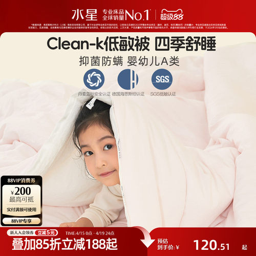 水星家纺母婴A类抑菌低敏被芯