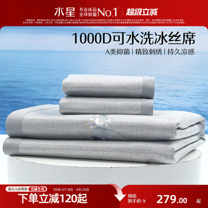 水星家纺1000D冰丝席夏季凉感高端冰丝凉席夏天两/三件套软席子