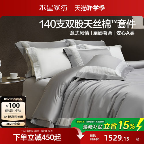 水星家纺天丝™匹马棉高端四件套