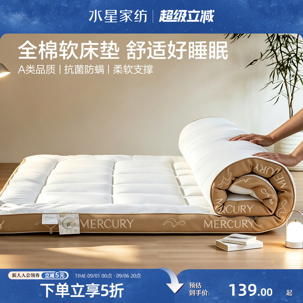水星家纺抗菌宿舍软床垫图片