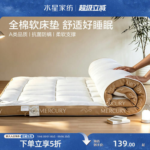 水星家纺抗菌宿舍软床垫