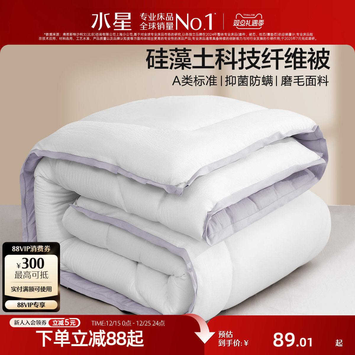 水星家纺硅藻土科技A类保暖被子