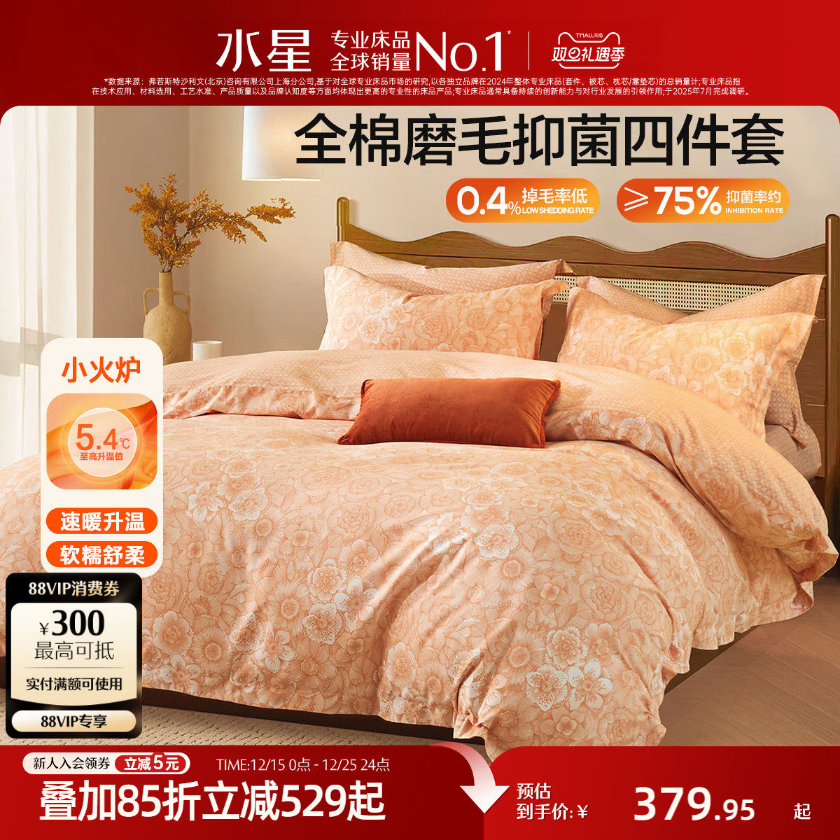 水星家纺全棉磨毛四件套纯棉套件抑菌被套床单被罩秋冬季保暖床品