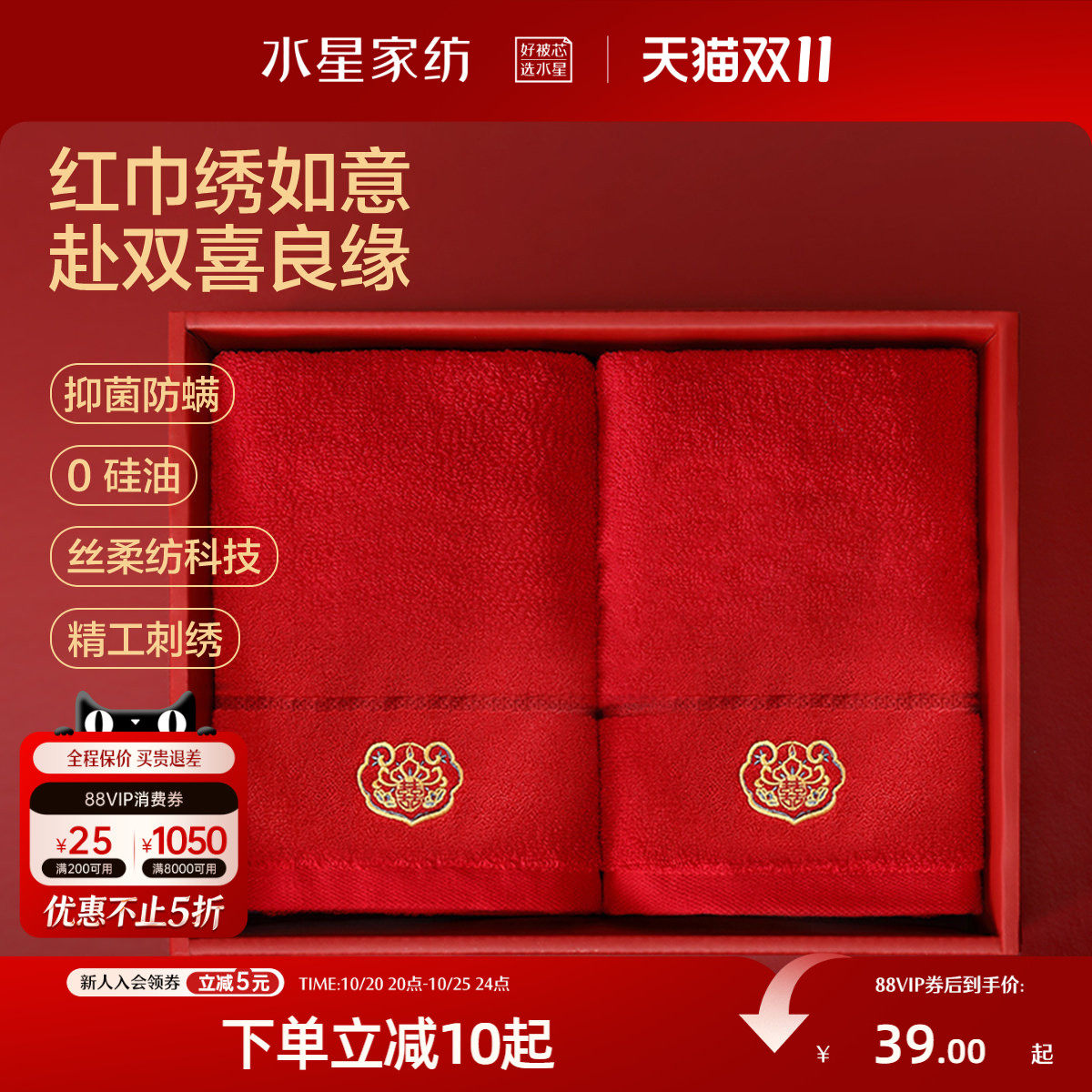 水星家纺纯棉毛巾一对装结婚刺绣婚嫁红色毛巾吸水丝柔纺抗菌防螨