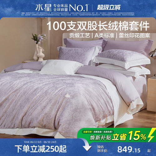 水星家纺100S双股长绒棉四件套
