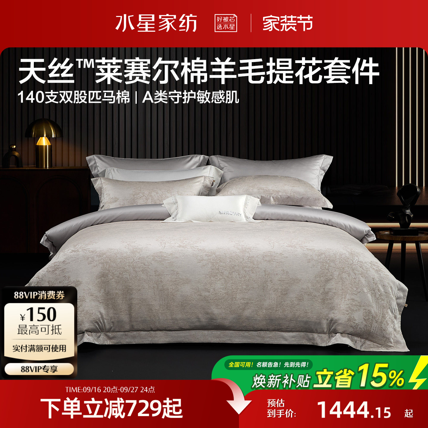 水星家纺天丝莱赛尔棉羊毛四件套图片