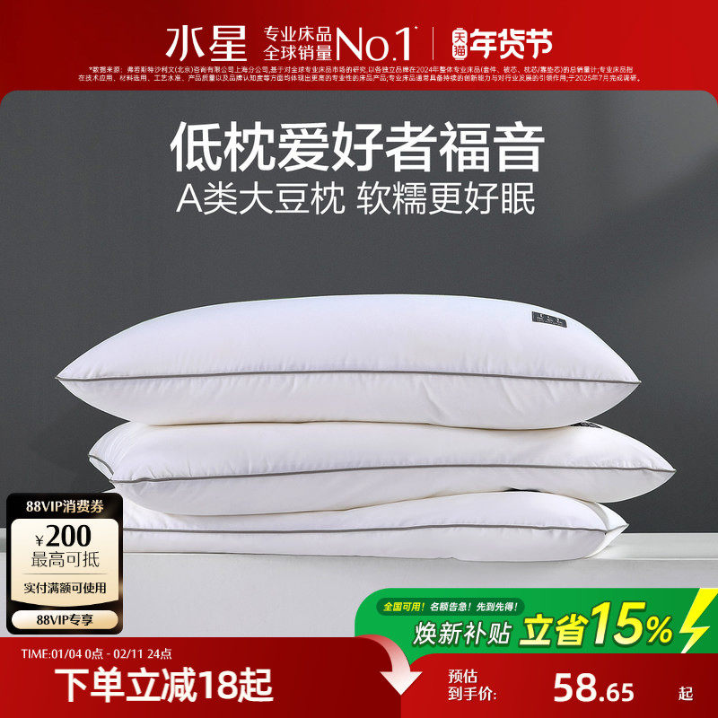 水星家纺A类大豆枕头低枕矮枕全棉枕芯抗菌防螨护颈椎家用呵护枕,床上用品,枕头/枕芯,淘宝优惠券,粉丝福利购,淘宝优惠卷