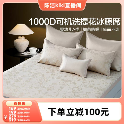 水星家纺抑菌可水洗凉感冰藤席