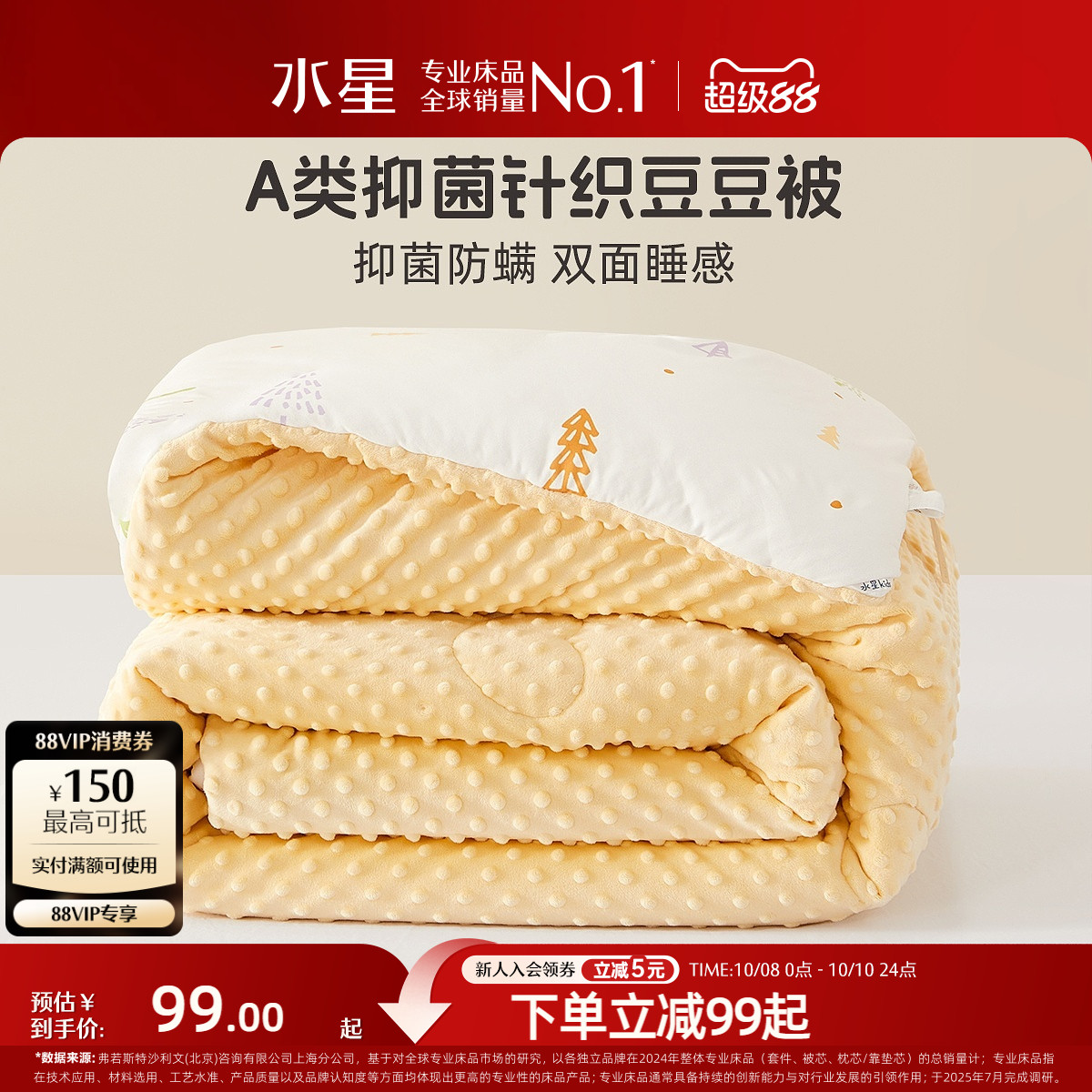 水星家纺母婴A类抗菌低敏豆豆被