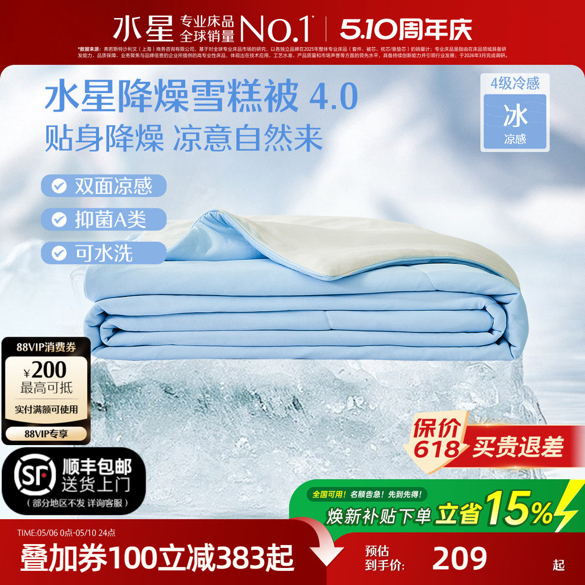 水星家纺4代降燥雪糕被A类抗菌夏凉被可水洗夏被学生宿舍空调被子