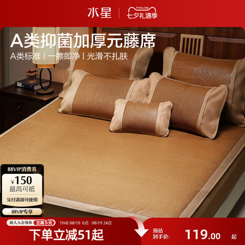 水星家纺凉席A类抑菌加厚元藤席