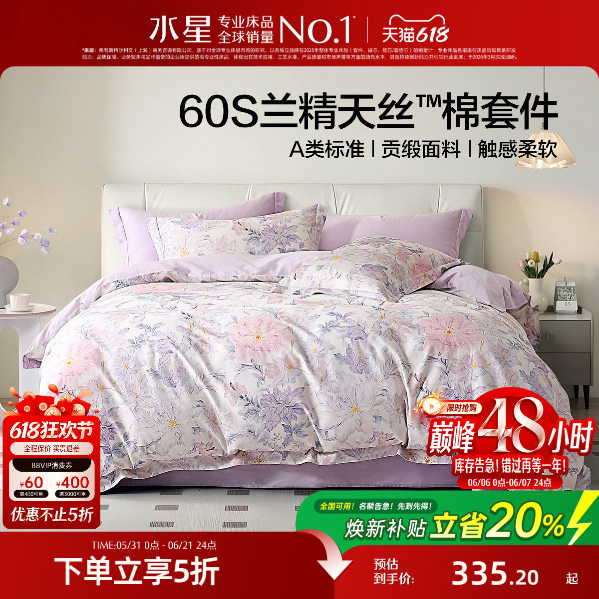 水星家纺A类60S天丝™棉贡缎四件套莱赛尔棉轻奢凉感高级春夏床品