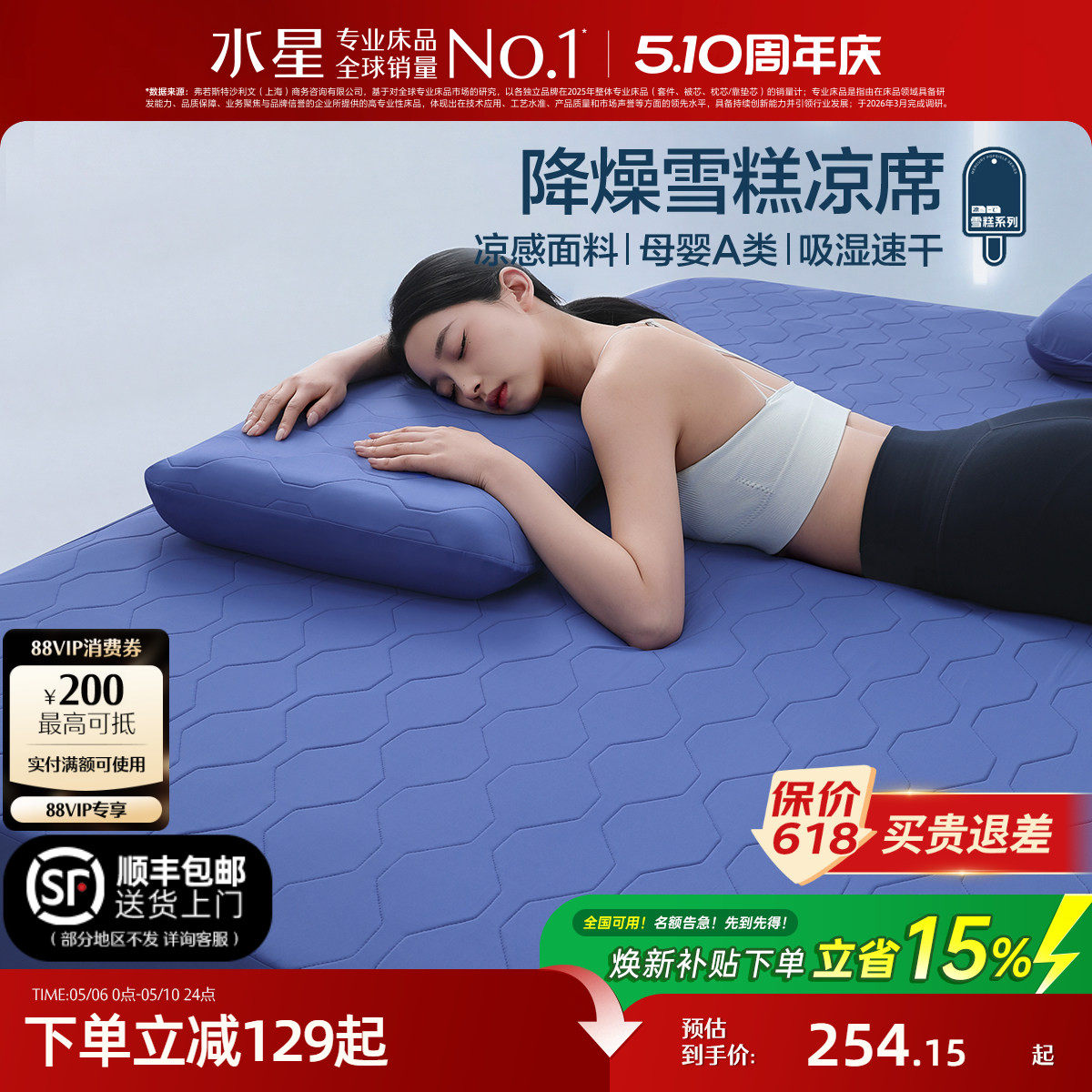 水星家纺凉席降燥凉感雪糕席6代母婴A类可水洗夏季空调软席子26新