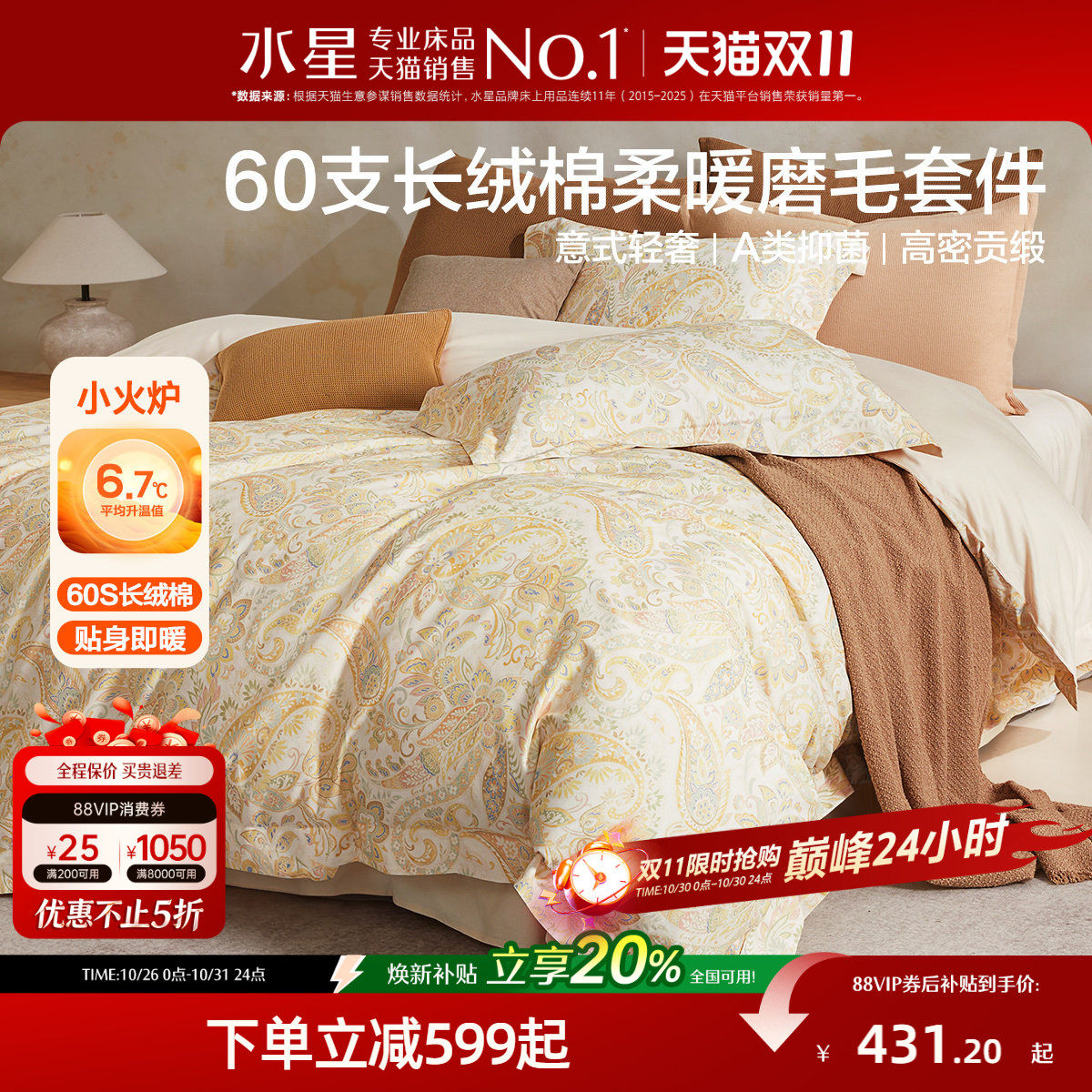 水星家纺60支长绒棉磨毛四件套纯棉轻奢套件秋冬保暖床单被套26新