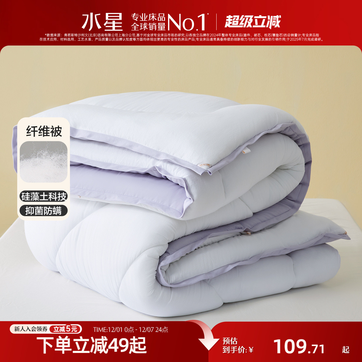 水星家纺A类抑菌加厚冬被