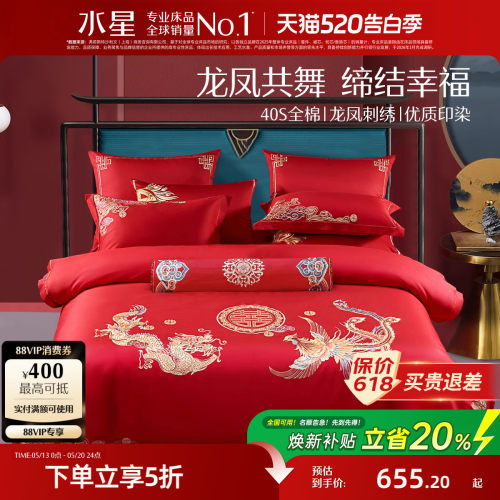 水星家纺全棉婚庆六件套结婚套件