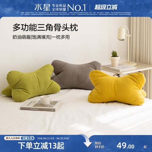 水星家纺多功能三角骨头枕靠垫枕