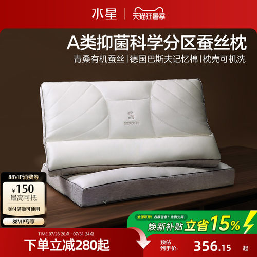 水星家纺可水洗蚕丝护颈枕
