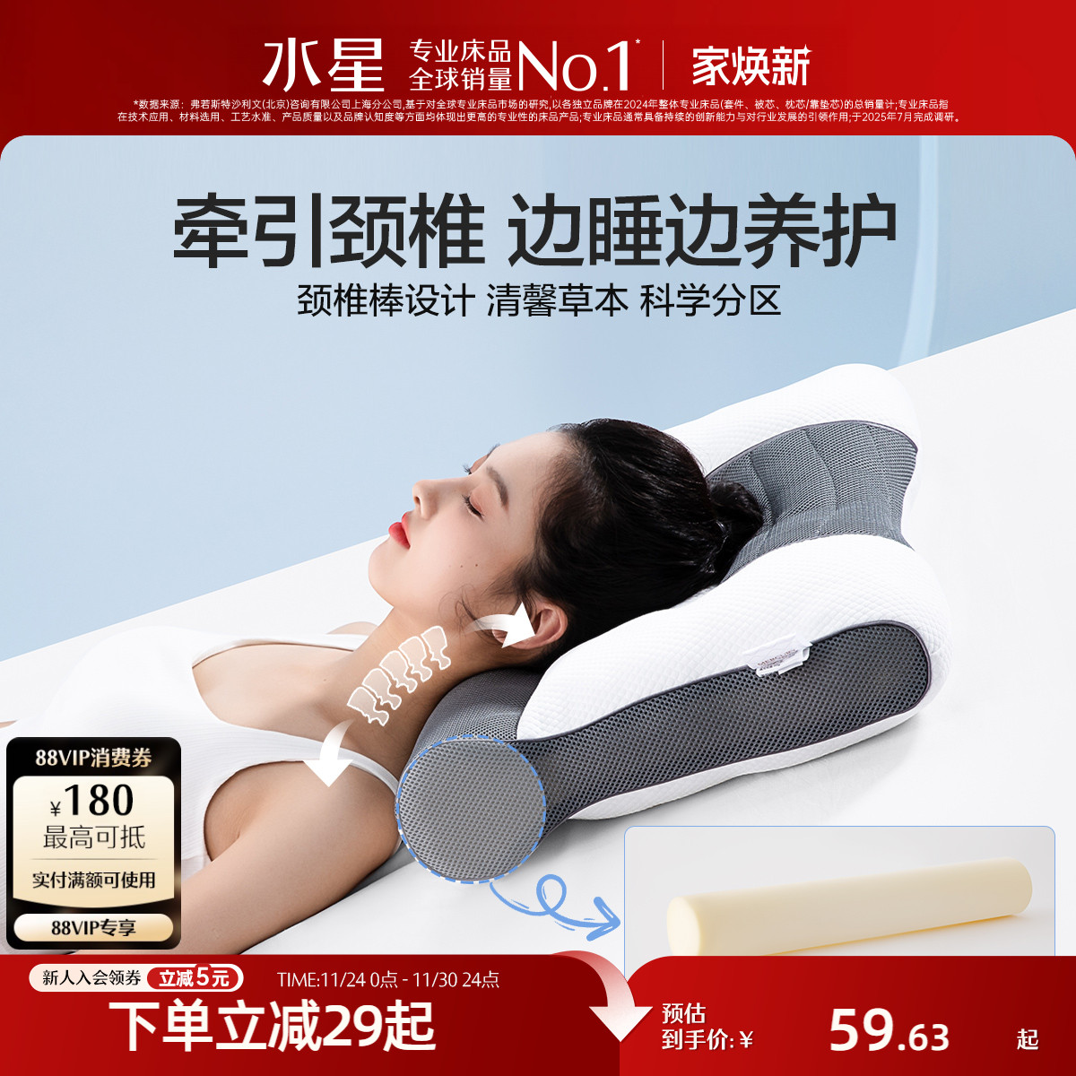 水星家纺草本呵护颈椎枕头枕芯