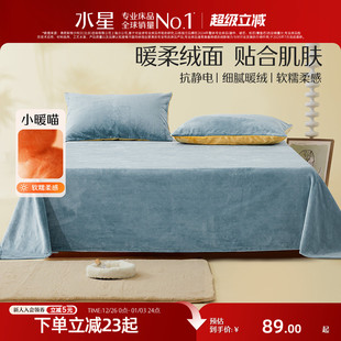 水星家纺暖绒床单抗静电秋冬季 保暖床单家用双人秋冬床上用品