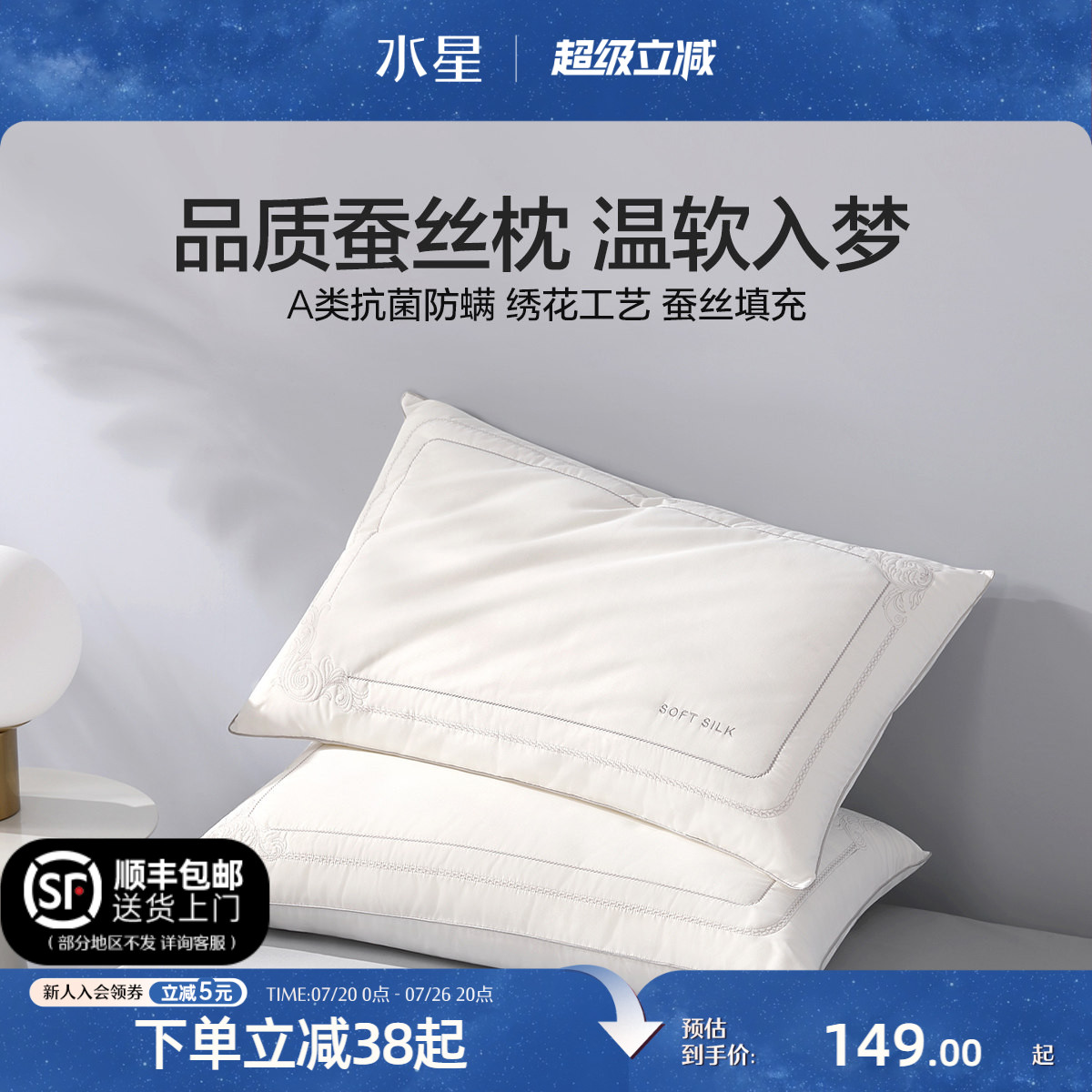 水星家纺蚕丝对枕芯A类抗菌防螨枕头单双人枕一对装家用床上用品