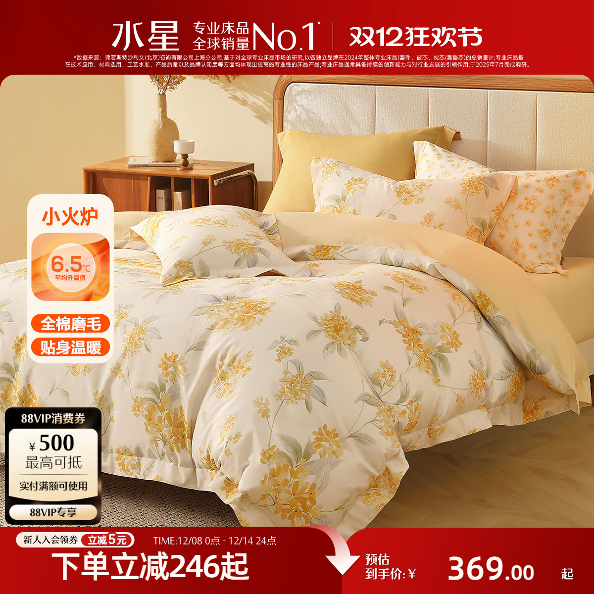 水星家纺抑菌全棉磨毛四件套