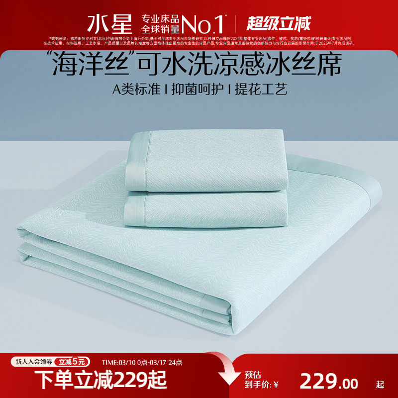 水星家纺提花凉感冰丝凉席二/三件套A类抗菌夏凉席夏天席子床品