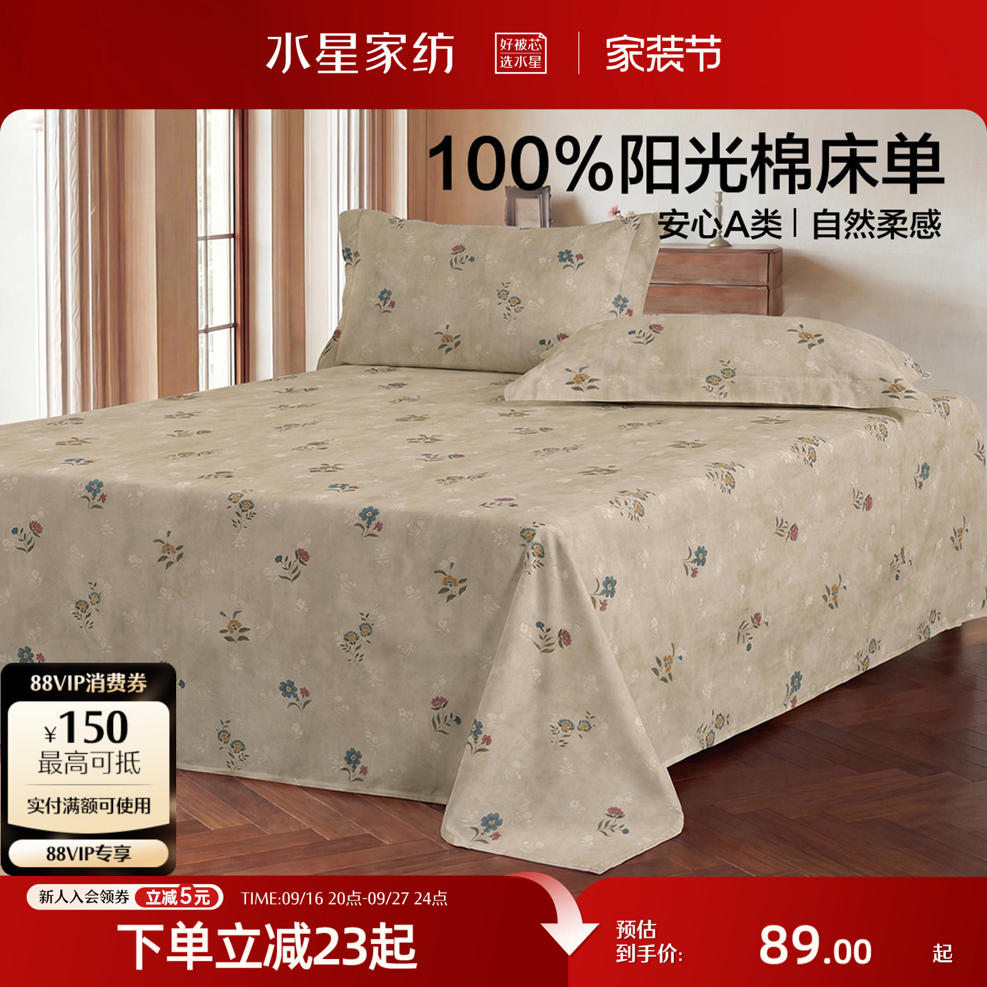 水星家纺全棉印花床单单件100%纯棉中古风被单单双人床品26年新品