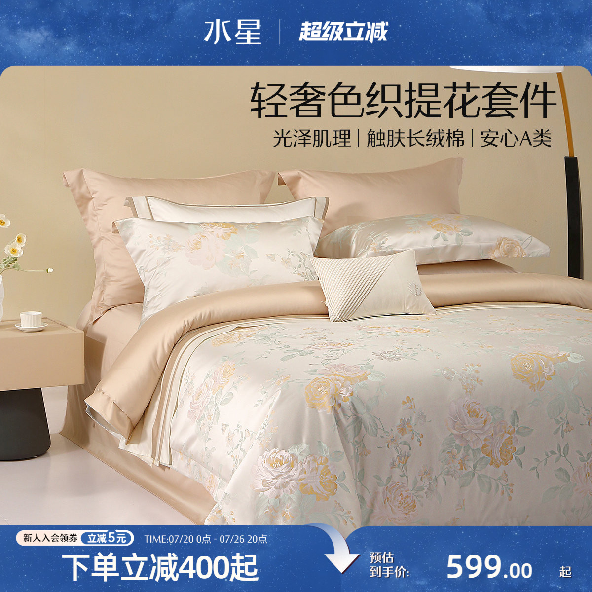 水星家纺四件套色织大提花套件高端奢华酒店风床单被套床品26新品