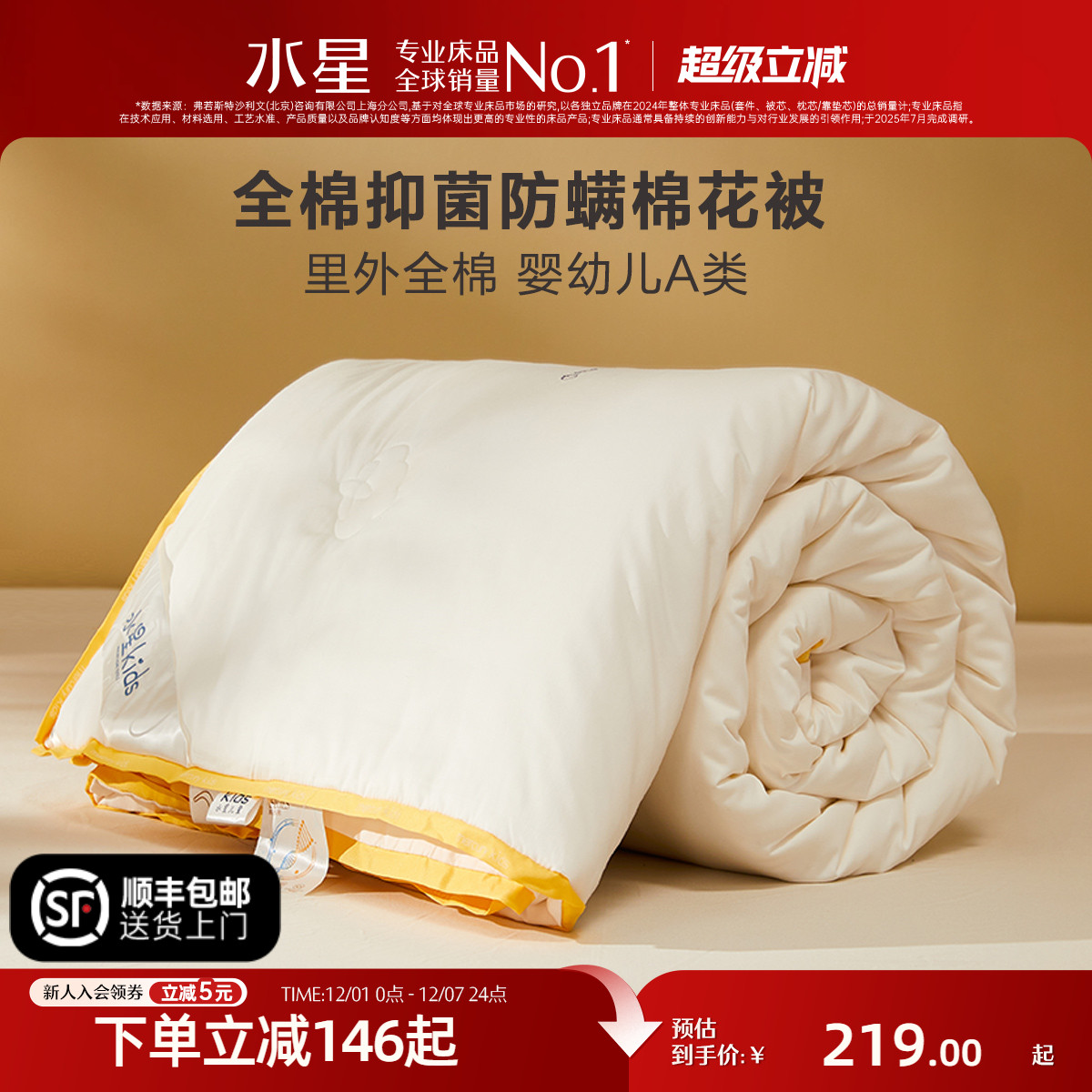 水星家纺母婴A类抑菌棉花被芯