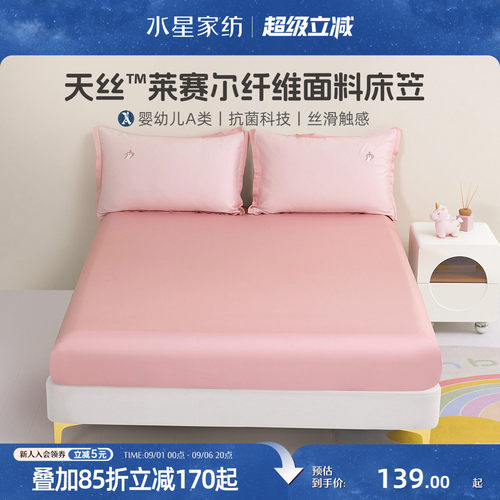 水星家纺60支兰精天丝四件套