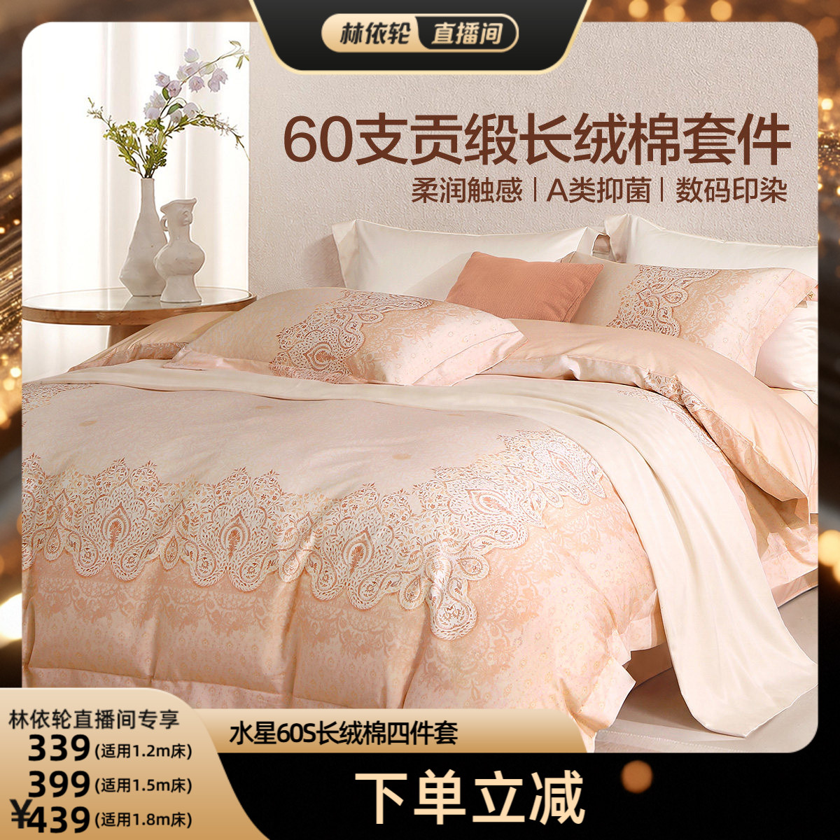 水星家纺60支长绒棉抑菌四件套