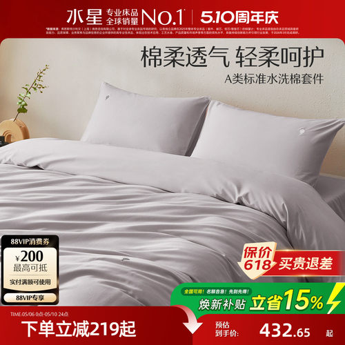 水星家纺60S全棉四件套A类
