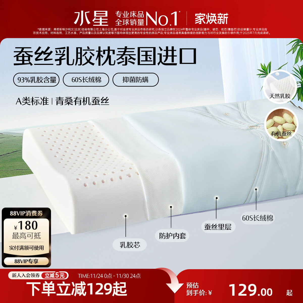 水星家纺泰国原液进口天然乳胶枕芯A类呵护颈椎枕头青桑有机蚕丝
