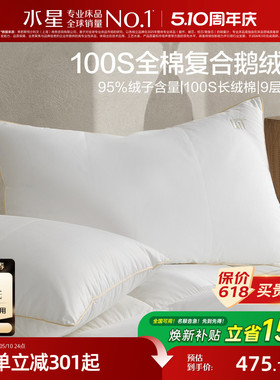 水星家纺枕头A类抑菌复合白鹅绒枕芯100S全棉鹅毛抑菌保暖枕床品
