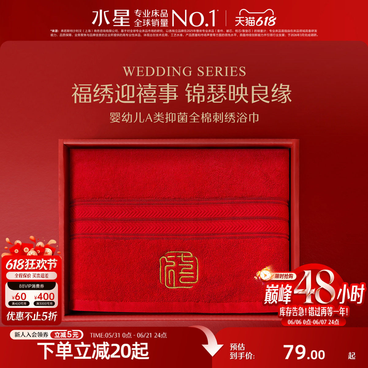 水星家纺红色婚庆浴巾母婴A类抑菌毛巾结婚喜庆国风刺绣洗澡毛巾