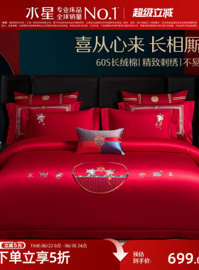 水星家纺全棉婚庆四件套纯棉结婚套件喜庆新婚婚房大红色轻奢床品
