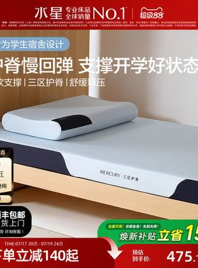 水星家纺宿舍学生床垫护脊加厚海绵记忆棉垫单人租房榻榻米软垫子