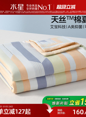 水星家纺天丝™棉夏被A类莱赛尔棉可水洗空调被艾草凉感夏季被子