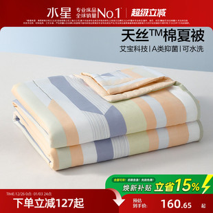 水星家纺天丝™棉夏被A类莱赛尔棉可水洗空调被艾草凉感夏季 被子