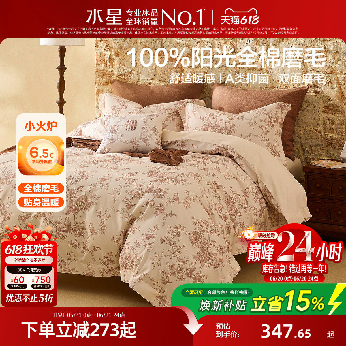 水星家纺全棉磨毛四件套纯棉抗菌套件吸湿发热被子套床单床上用品