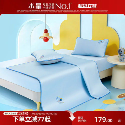 水星家纺儿童抑菌凉感冰丝席