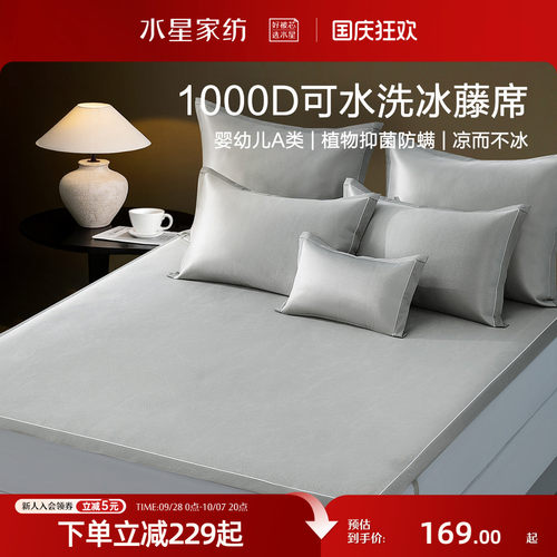 水星家纺1000D冰藤席凉席夏季