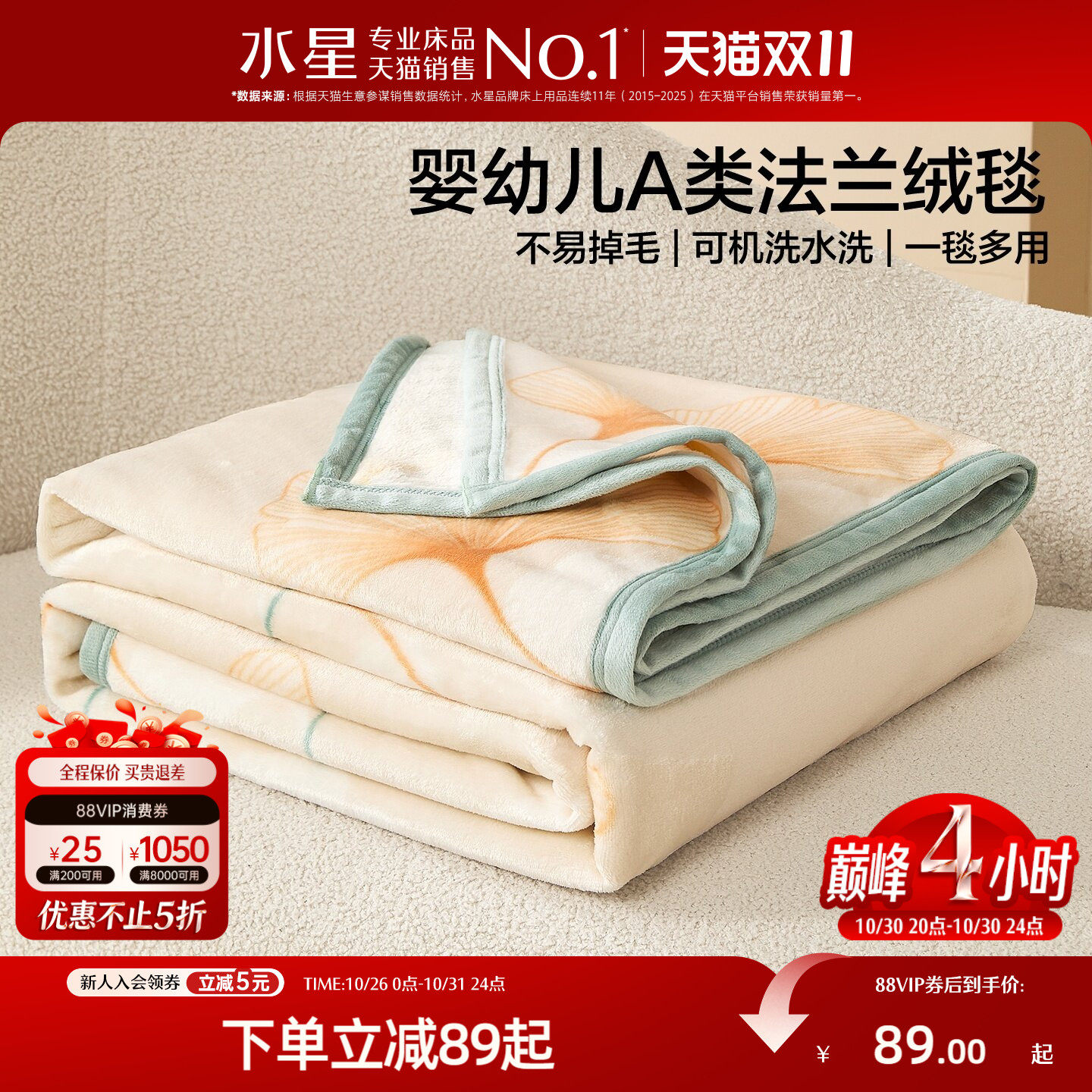 水星家纺毛毯婴幼儿A类法兰绒毯盖毯午休毯一毯多用四季通用