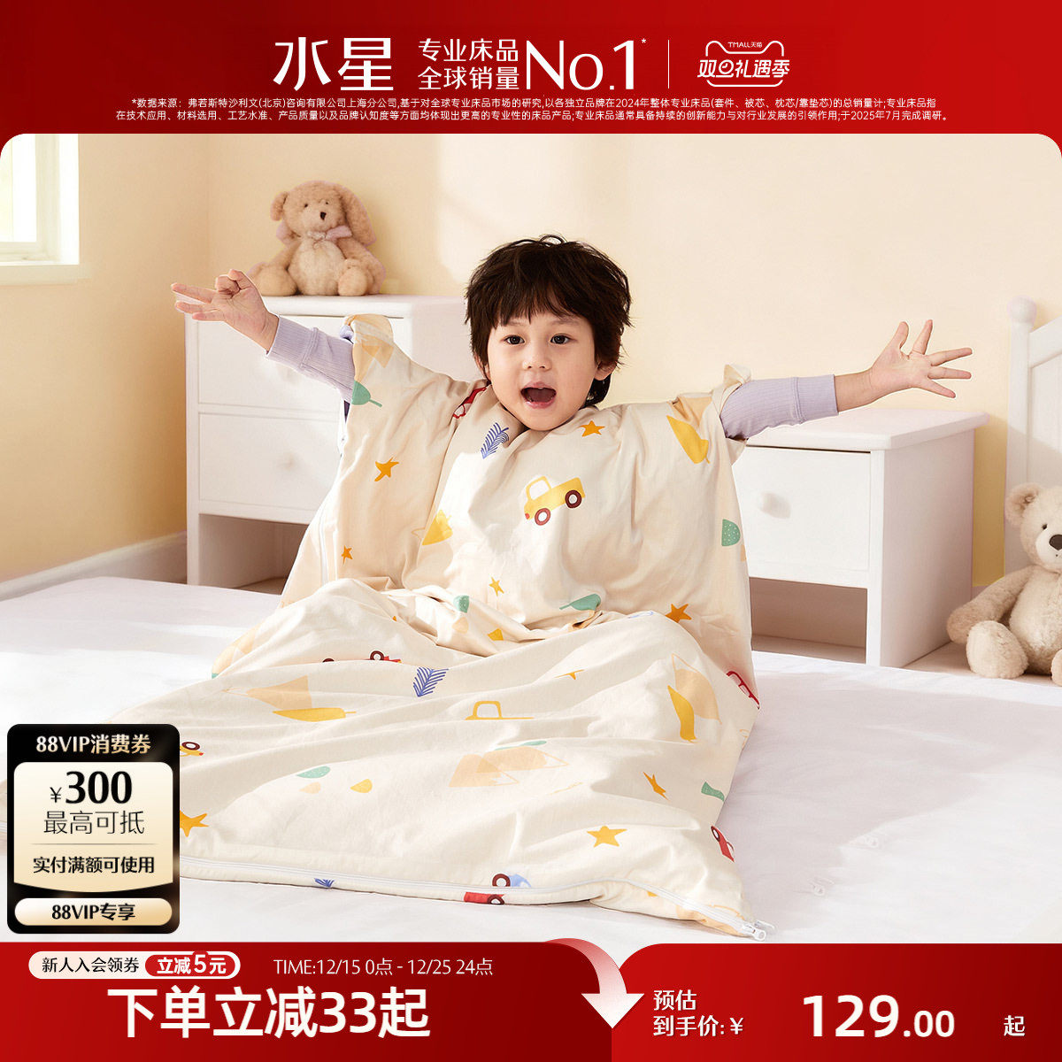 水星家纺儿童全棉抗菌防踢被被套