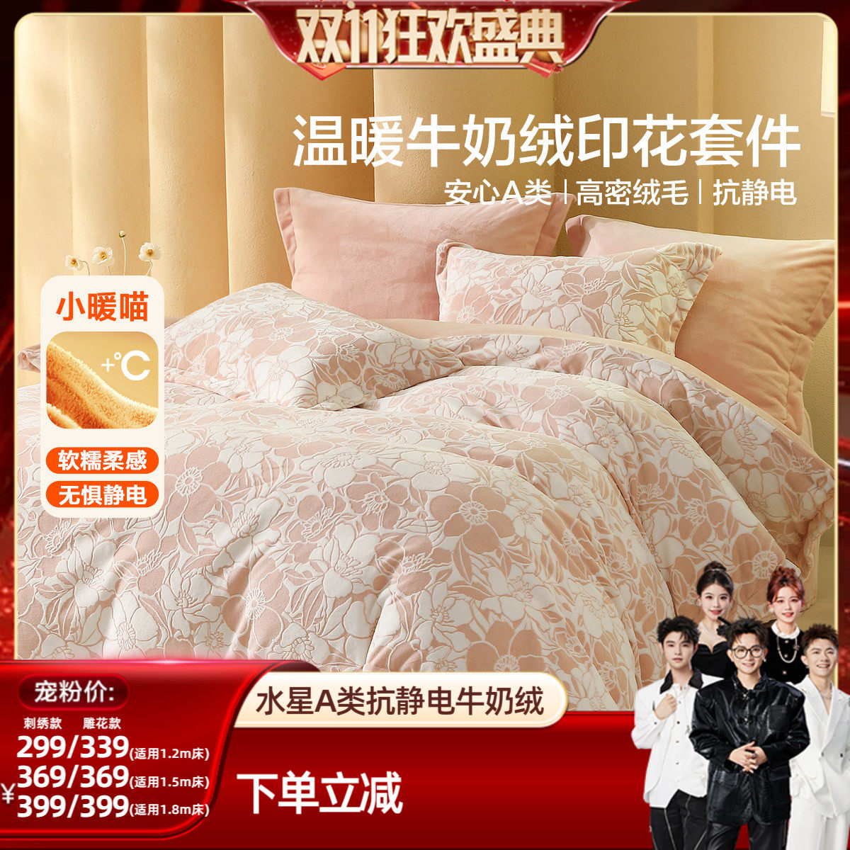 【抢现货！香菇双11】水星家纺A类牛奶绒三/四件套软糯抗静电