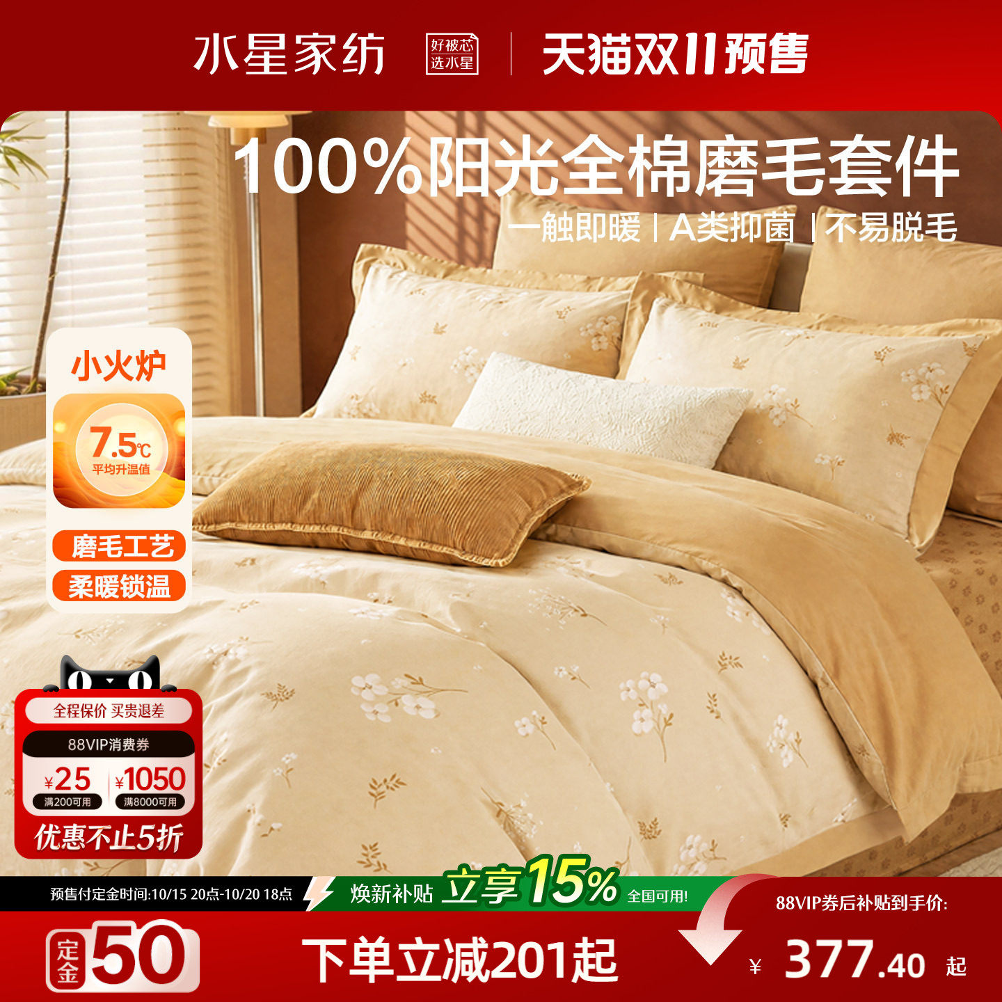 水星家纺100%全棉磨毛四件套纯棉抑菌中古风保暖床单被套床笠26新
