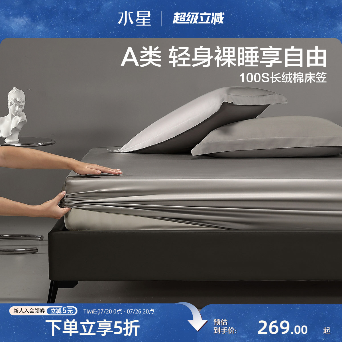 水星家纺100S新疆长绒棉贡缎轻奢床笠款单件床垫保护罩防尘罩床罩
