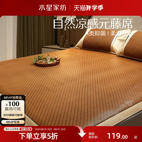 水星家纺夏季抗菌凉席套件