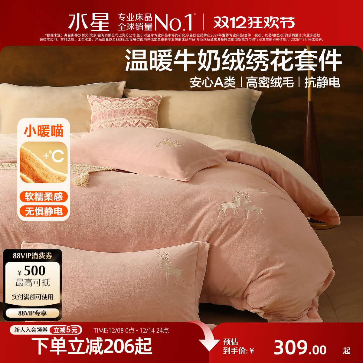 水星家纺A类抗静电牛奶绒四件套